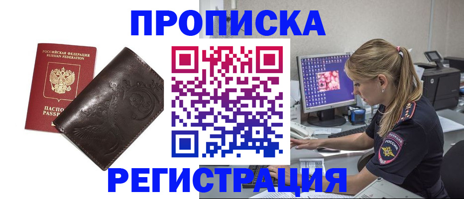 прописка штамп в Кисловодске