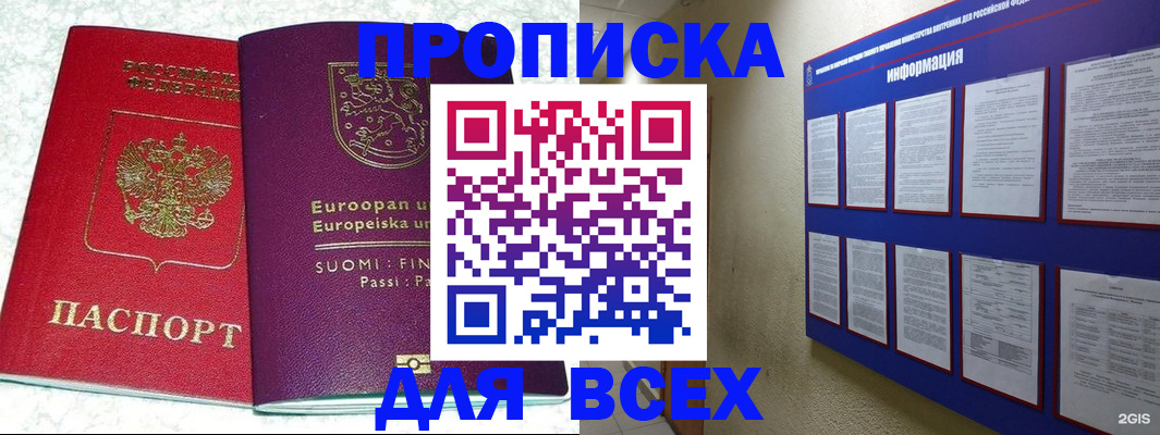 купить прописку в Кисловодске
