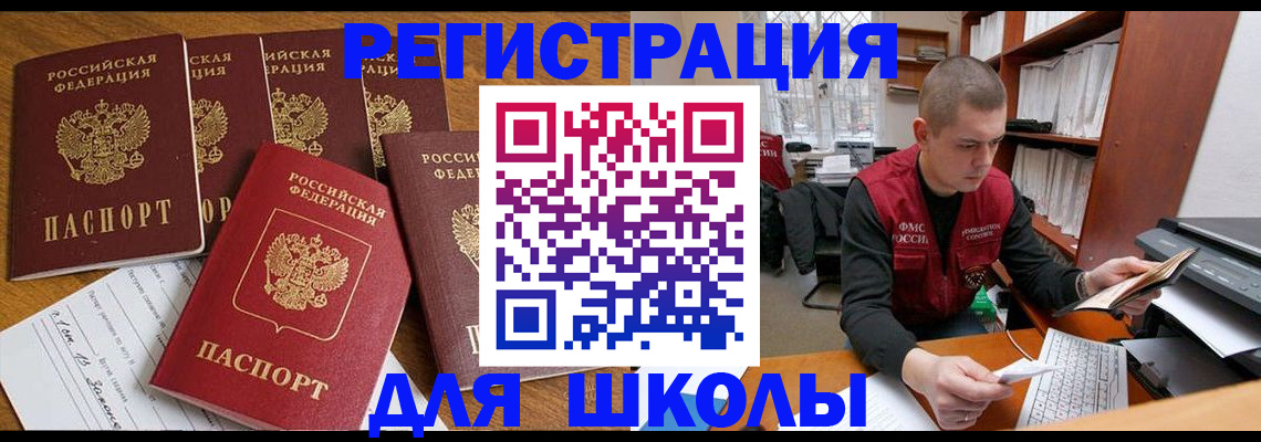 регистрация для школы в Кисловодске