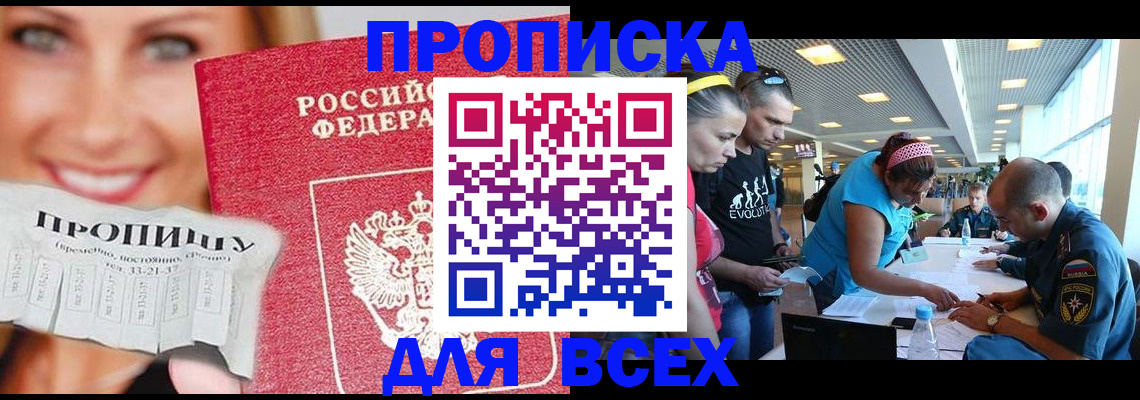 прописка для школы в Кисловодске